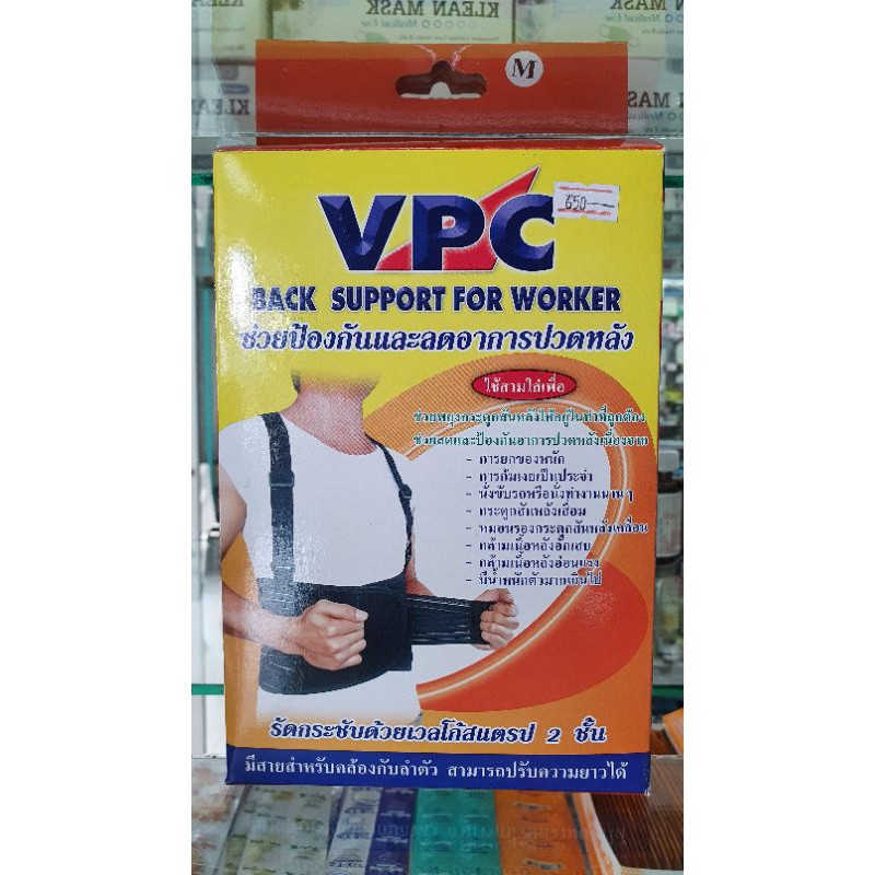พยุงหลัง VPC back support for worker