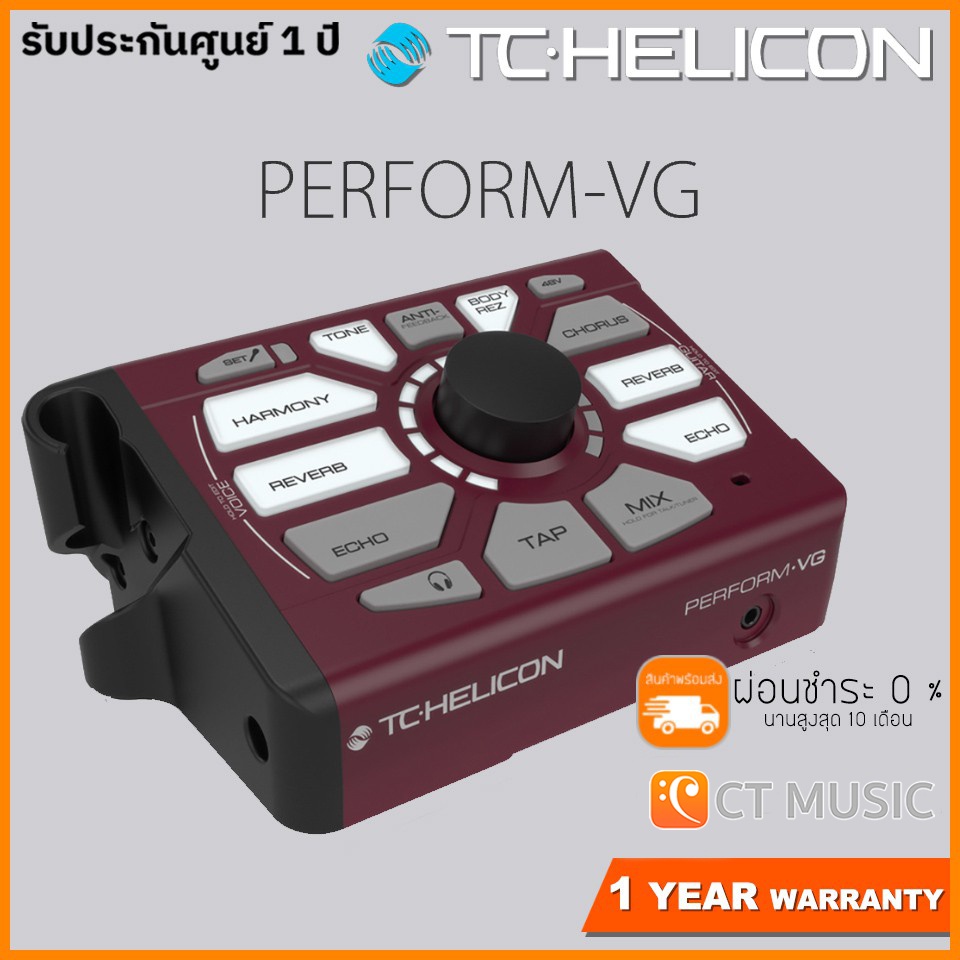 TC Helicon Perform-VG เอฟเฟคร้อง