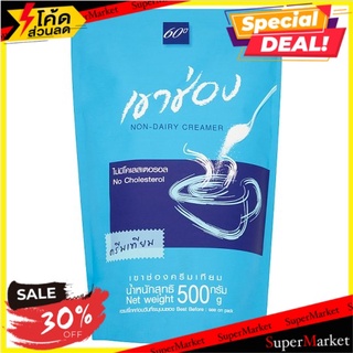 🔥*พร้อมส่ง*🔥 เขาช่อง ครีมเทียม 500กรัม Khao Shong Non-Dairy Creamer 500g