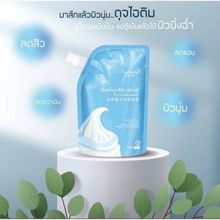 (ใช้โค้ด INCM8L3 ลด 50% สูงสุด 50 บาท)  มาส์กสิวไอติม ซองสีฟ้า ลดรอยสิว