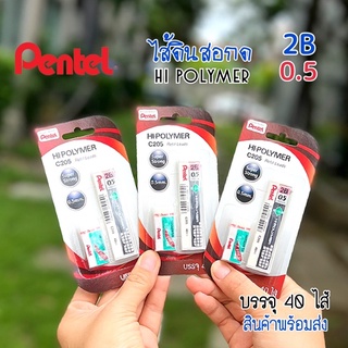 Pentel ไส้ดินสอกด ไส้ดินสอ2B ขนาด 0.5มม. พร้อมยางลบ บรรจุ 40 ไส้