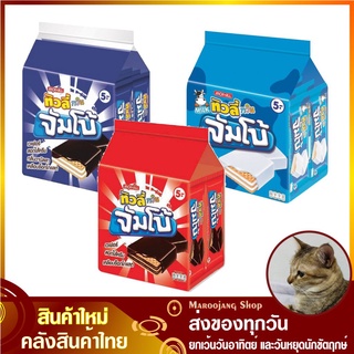 เวเฟอร์สอดไส้ครีม เคลือบรสนม เคลือบช็อกโกแลต 35 กรัม (แพ็ค12ชิ้น) ทิวลี่ จัมโบ้