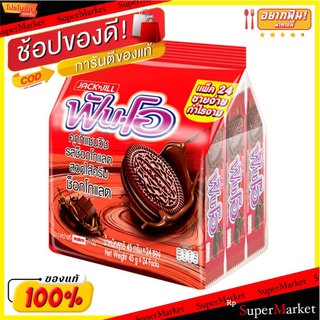 ถูกที่สุด✅  ฟันโอ คุกกี้แซนวิชรสช็อกโกแลต สอดไส้ครีมช็อกโกแลต 45 กรัม แพ็ค 24 ซอง Fun-O Cookies Choco Chocolate 45 g x 2