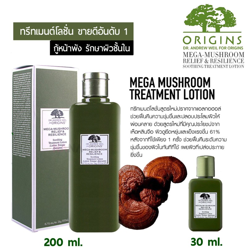 พร้อมส่งเเท้ 100% Origins Mega-Mushroom 200ml
