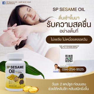 SP Sesame oil น้ำมันงา เอสพี เซซามี เสริมสร้างภูมิคุ้มกัน ชลอความแก่ชรา มีสารต้านอนุมูลอิสระจากวิตามินอี ลดปวดไขข้อ