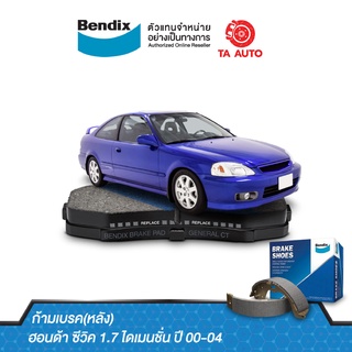 BENDIXก้ามเบรค(หลัง)ฮอนด้า ซีวิค ไดเมนชั่น1.7 ปี 00-04/ BS 1614