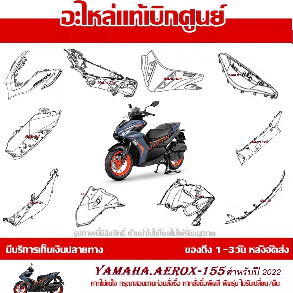 ชุดสีแท้ AEROX155 ปี 2021/2022 แฟริงแท้ศูนย์ทุกชิ้น ชุดสี YAMAHA Aerox แอร็อค 155 ของแท้ เปลือกรถ แฟ