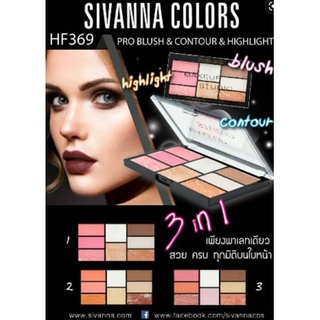 ⚡FLASH SALE⚡♡พร้อมส่ง SIVANNA COLORS MAKEUP STUDIO PRO BLUSH&amp;CONTOUR&amp;HIGHLIGHT HF-369