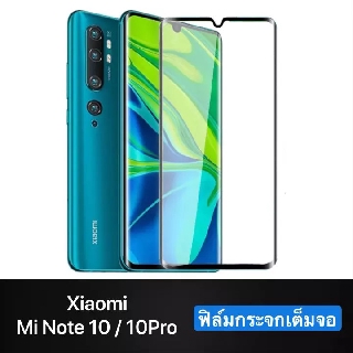 [ส่งจากไทย] ฟิล์มกระจกนิรภัย Xiaomi Mi Note 10 / Note 10Pro ฟิล์มกระจกเต็มจอ ขอบดำ ฟิล์มกันกระแทก Xiaomi Mi Note10/10Pro