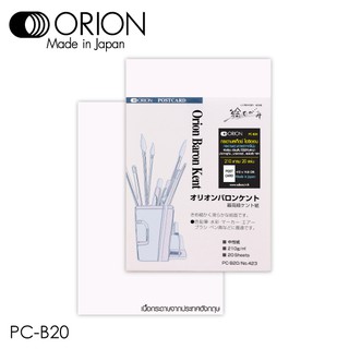 ORION POSTCARD กระดาษโปสการ์ด โอริออน Kent 210 แกรม 20 แผ่น #PC-B20