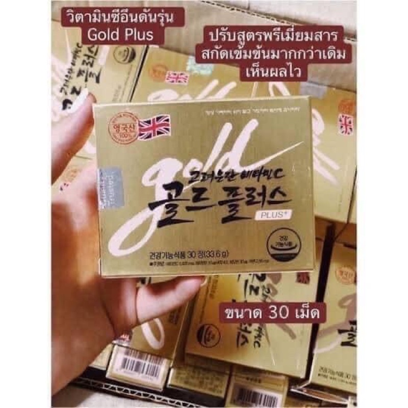 [กล่องทอง] Vitamin C Eundun Gold Plus+ อึนดันโกล [30 เม็ด] วิตามินซีเกาหลีรุ่นใหม่ เข้มข้นกว่าเดิม Korea Eundan.