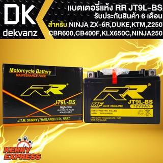 RR แบตเตอรี่แห้ง JT9L-BS สำหรับ NINJA ZX-6R,DUKE,KTM,KLX650C,CBR600,CB400F,NINJA250/300,Z250/300