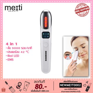 เครื่องนวดใต้ตามัลติฟังก์ชั่น SKINDUO EMS Eye Massager 4 in 1