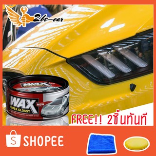 2Becar Wax เคลือบแก้ว เคลือบสีรถ เคลือบเงาใช้ได้กับรถทุกสี ล๊อตใหม่2020 แถมฟรี!ผ้าไมโครขนนุ่ม1+ฟองน้ำ1เก็บเงินปลายทางได้