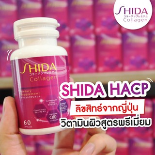 ชิดะ คอลลาเจน ผิวสวยกระจ่างใส สุขภาพดี Shida collagen