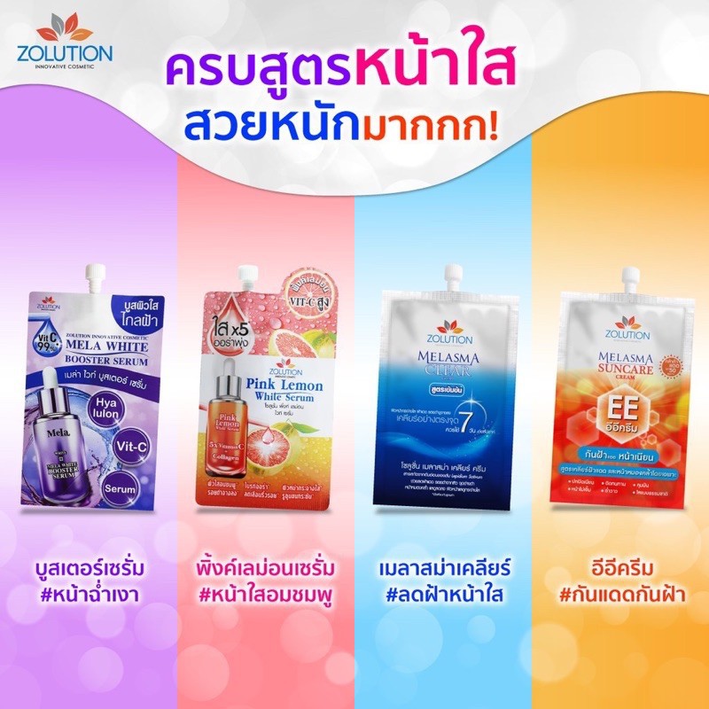 แท้/1กล่อง6ซอง Zolution cosmetic melasma clear ครีมทาฝ้า รูปที่ 6