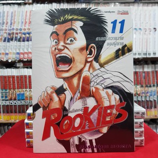 ROOKIES รุคกี้ มือใหม่ไฟแรง เล่มที่ 11 หนังสือการ์ตูน มังงะ