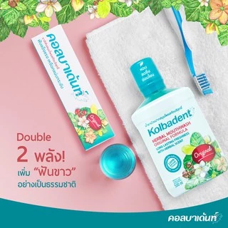 (แพคคู่) Kolbadent น้ำยาบ้วนปากสมุนไพร คอลบาเด้นท์ 500ml ลดกลิ่นปาก และแบคทีเรีย ลมหายใจสดชื่น มั่นใจตลอดวัน