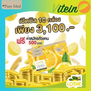 🍋LOTNE Pure Med ราคาส่ง10กล่อง🍋 ล็อตเน่ ลดแน่ รสน้ำผึ้ง🍯มะนาว🍋 เบิร์น เผาผลาญไขมัน ดักจับไขมัน ลดน้ำหนัก L-carnitineผอ