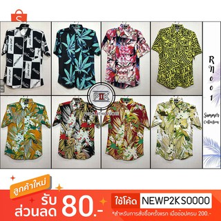 เสื้อฮาวาย ลายสุดฮิต รับหน้าร้อน ผ้าสปันและไหมอิตาลี่อย่างดี รีบจับจองกันเลยจ้าา