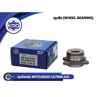 ลูกปืนดุมล้อหลังยี่ห้อ KDD ใช้สำหรับรุ่นรถ MITSUBISHI ULTIMA E55 (BB414/DACF1091)