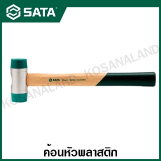 SATA ค้อนหัวพลาสติก 22 มม. และ 60 มม. ด้ามไม้ รุ่น 92501 , 92505 ( Hickory Handle Soft Face Hammer )