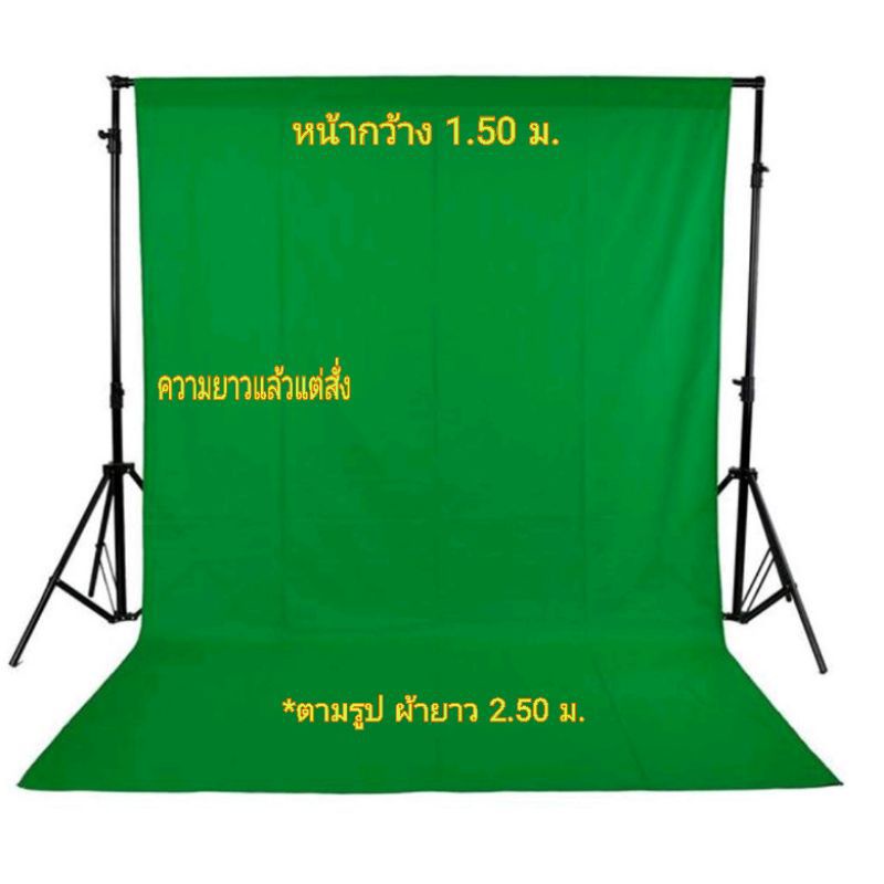 ผ้าสีเขียว ทำฉาก green screen ผ้าถ่รูปาย streaming