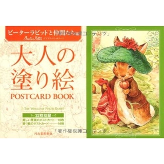 สมุดระบายสีสำหรับผู้ใหญ่ POSTCARD BOOK &lt;Friend with Peter Rabbit&gt; โดย บีทริกซ์ พอตเตอร์