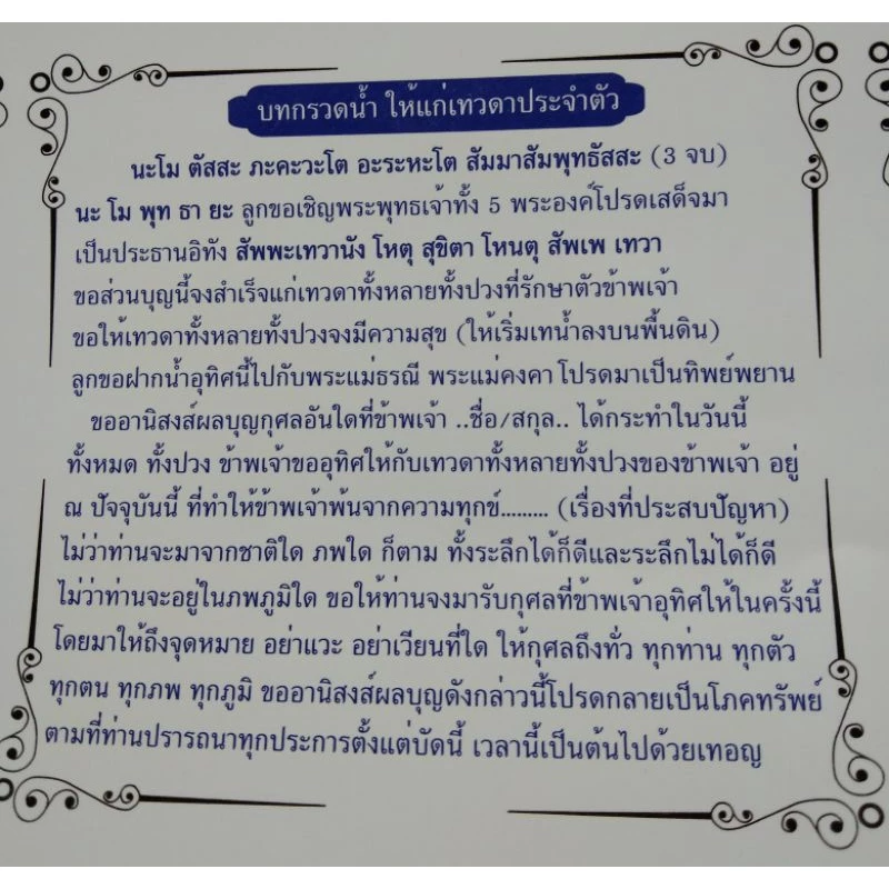 บทสวดคาถามหาจักรพรรดิ แผ่นพับ 8 หน้า thumbnail 8
