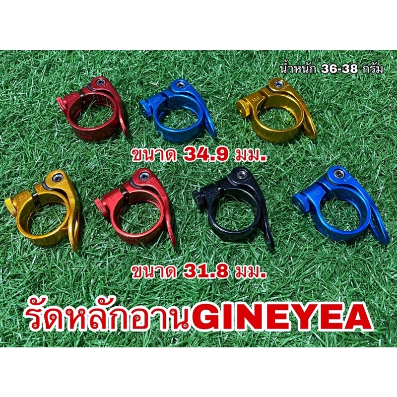 รัดหลักอาน Gineyea ใช้สำหรับจักรยาน