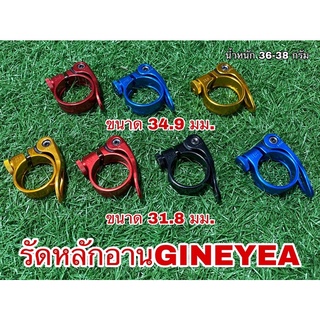 รัดหลักอาน Gineyea  ใช้สำหรับจักรยาน