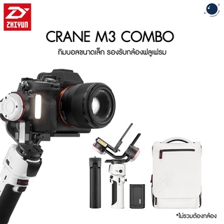 Zhiyun Crane M3 Combo ประกันศูนย์ไทย