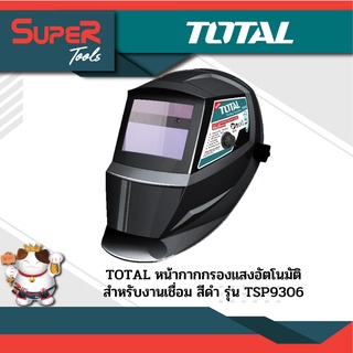 TOTAL  หน้ากากเชื่อมกรองแสงอัตโนมัติ สำหรับงานเชื่อม รุ่น TSP9306 ( Automatic Safety Goggles )