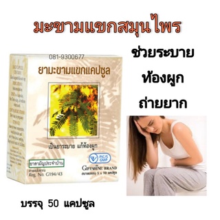 มะขามแขก ช่วยขับถ่าย ท้องถูก ถ่ายยาก
