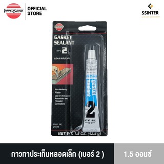 เวอร์ซาเคม กาวทาประเก็นหลอดเล็ก (เบอร์ 2) 1.5 ออนซ์ Versachem Gasket Sealant Type 2 1.5 oz. No.21509