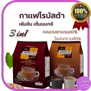 กาแฟ  รอยัลคราวน์ แมกซ์ กิฟฟารีน Royal Crown Coffee 3in1 สูตรดั้งเดิม เข้มข้น ผลิตจากเมล็ดกาแฟ สายพันธุ์ โรบัสต้า 3in1