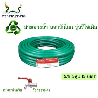 สายยางเขียว 5/8" ขด 15 เมตร. 10 เมตร.