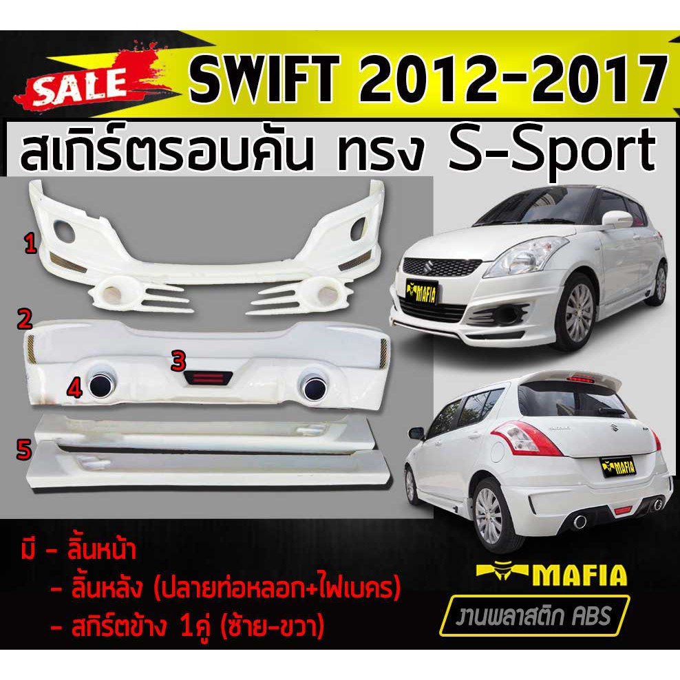 สเกิร์ตรอบคัน รอบคัน SWIFT 2012 2013 2014 2015 2016 2017 ทรง S-Sport (ปลายท่อหลอก+ไฟเบครLED) พลาสติกงานไทย (งานดิบยังไม่