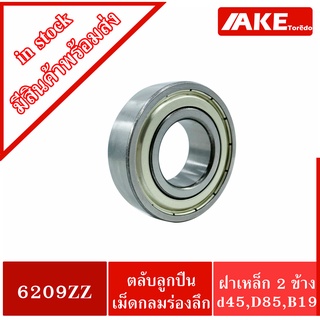 6209ZZ ตลับลูกปืน 45x85x19 mm. ฝาเหล็ก 2 ข้าง (  BALL BEARINGS ) ฝาเหล็ก 2 ข้าง 6209Z 6209-2Z