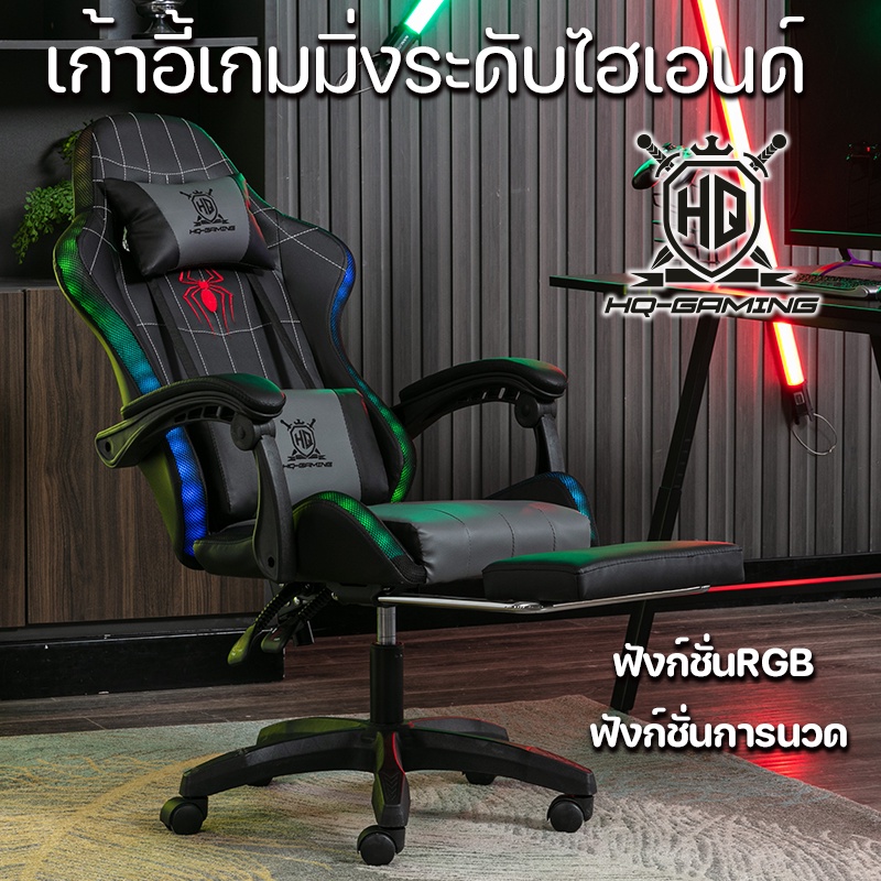 พร้อมส่ง ไฟ RGB  เก้าอี้เล่นเกม เก้าอี้เกมมิ่ง เก้าอี้คอม  มีนวด ที่รองขา gaming chair สไปเดอร์แมน