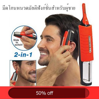 【การนำเข้าของญี่ปุ่น】โกนผม|โกนขน|ตัดขนจมูก