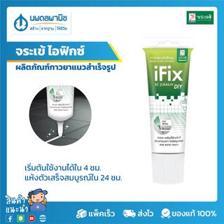 JORAKAY กาวยาแนวจระเข้ ไอฟิกซ์ สีขาว ขนาด 200 ml. | กาวยาแนวสำเร็จรูป IFIX ยาแนวหลอด นพดลพานิช