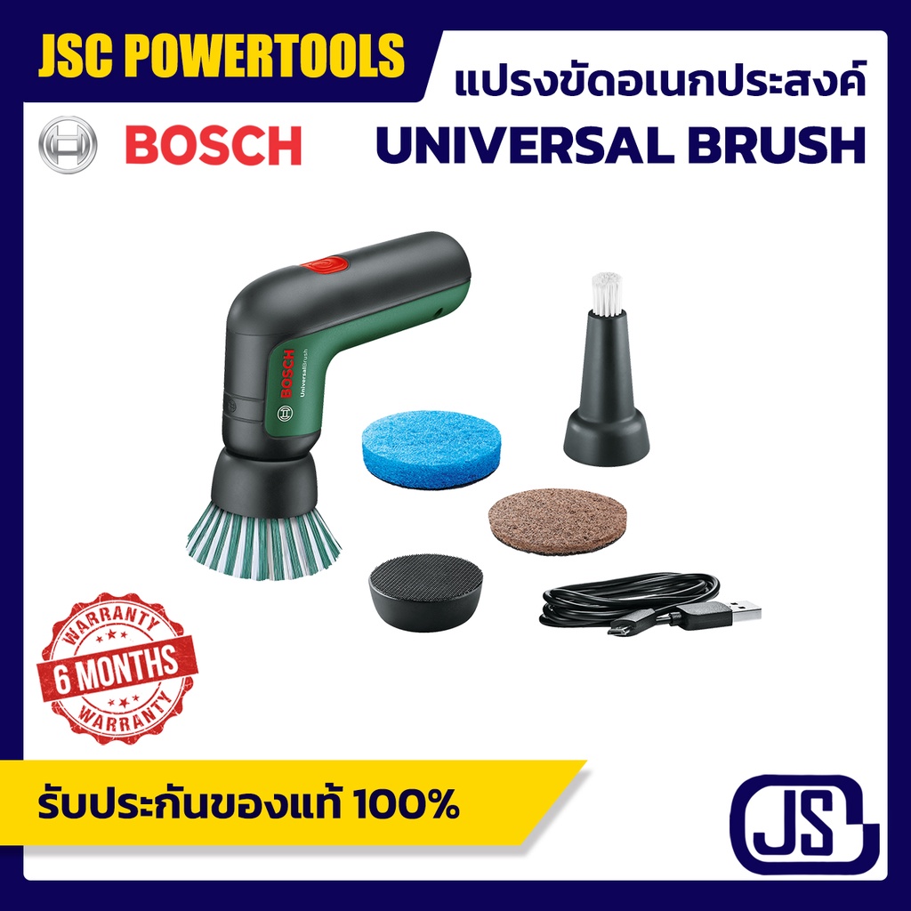 กดติดตามร้านมีโค้ดลดเพิ่ม BOSCH Universal Brush แปรงขัดไฟฟ้าอเนกประสงค์