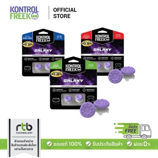 KontrolFreek ปุ่มอนาล็อก รุ่น FPS Freek Galaxy - Purple