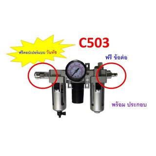 THB ชุดกรองลม+พร้อมฟรีข้อต่อคอปเปอร์ วันทัช F+R+L (Filter+Regulator+lubricator) ขนาด 3/8"