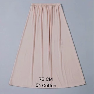 Kowie Korea UW 507 ยาว 75 cm ผ้าคอตตอน กระโปรงซับใน ซับในกันโป๊ ซับในแม่