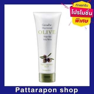 MERINIAN OLIVE BODY WHITE GIFFARINE เมอริเนียน โอลิฟ บอดี้ ไวท์ กิฟฟารีน | ครีมบำรุงผิวกายมะกอก