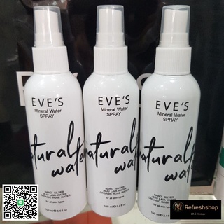 Eves💧สเปรย์น้ำแร่อีฟสMINERAL WATER SPRAY ช่วยล็อคเครื่องสำอาง บล็อกเชื้อโรคและฝุ่นเพื่อป้องกันไม่ให้เกิดสิว