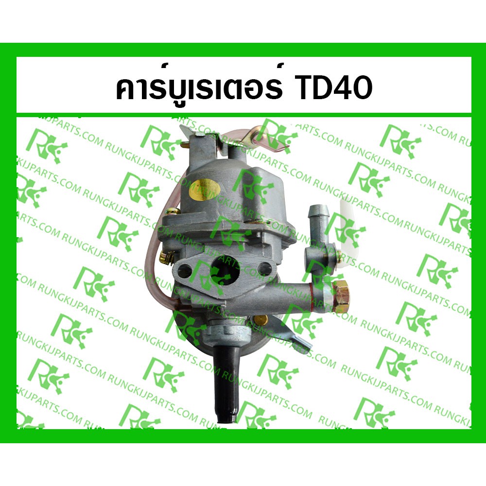 *คาร์บูเรเตอร์ TD40 สำหรับเครื่องตัดหญ้า