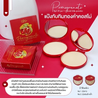 แป้งทับทิมทองคำคอสโม่ 12 g COSMO PROMEGRANATE GOLD POWDER12g